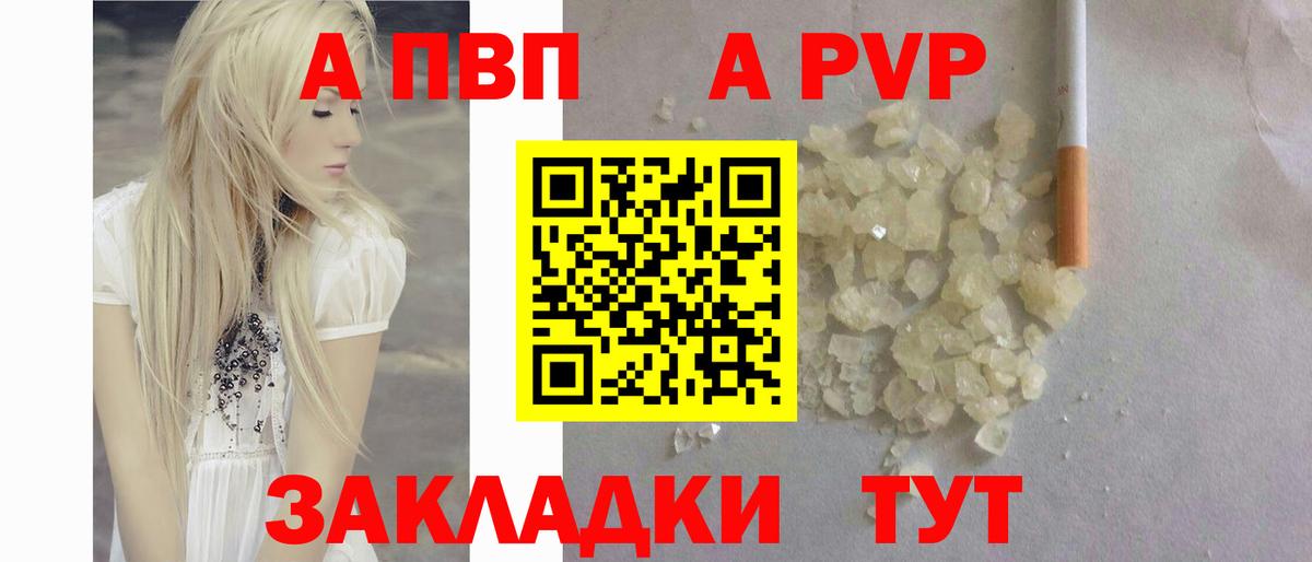 A-PVP Соль Тулун