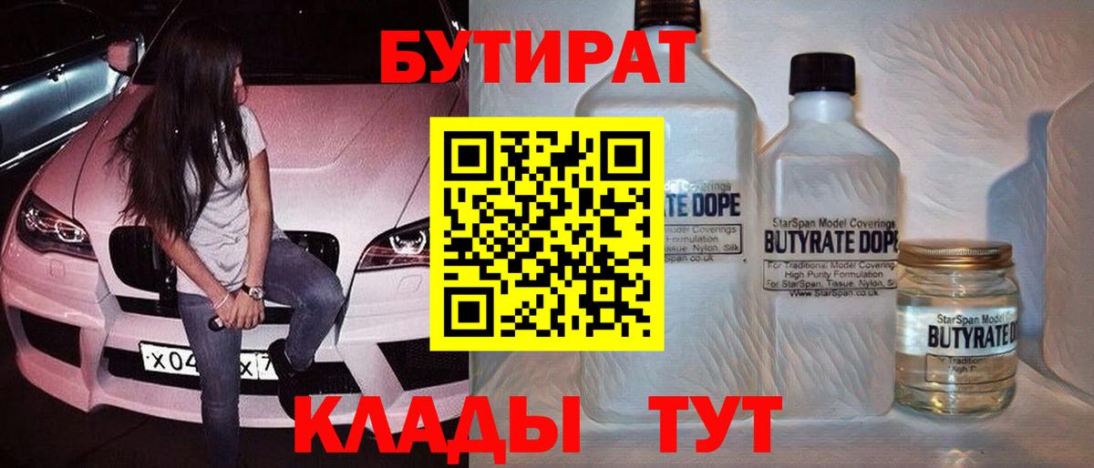 БУТИРАТ жидкий экстази Тулун
