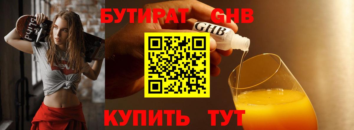 БУТИРАТ  Вход с VPN  Тулун  Бутират оксибутират 