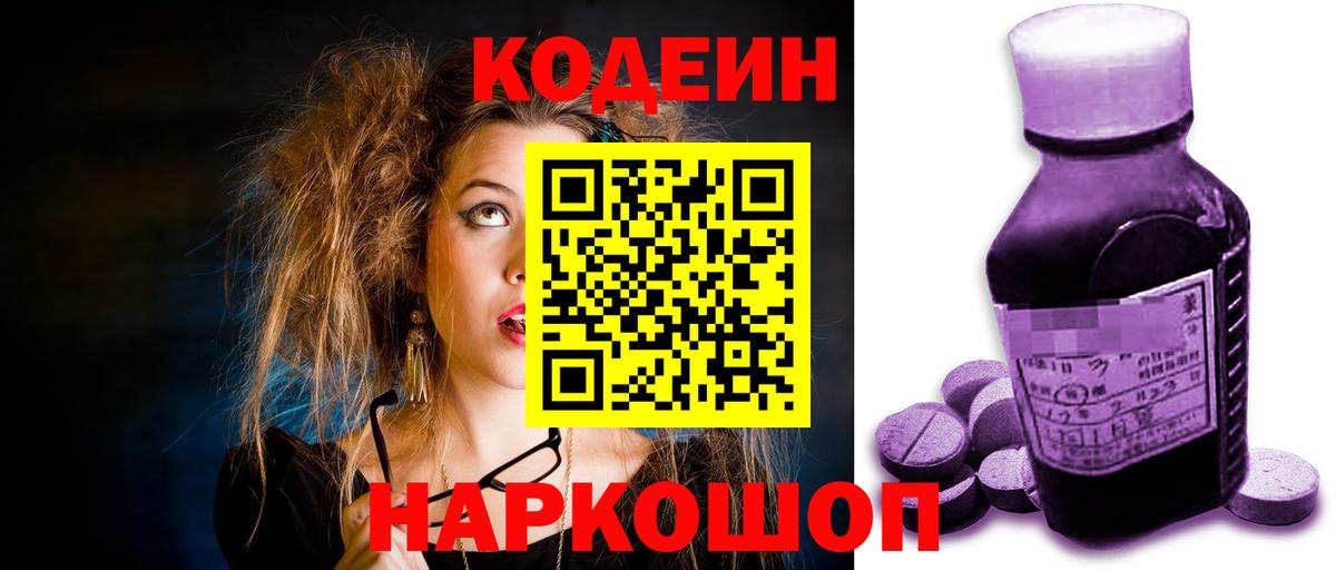 Кодеиновый сироп Lean Purple Drank  Вход с VPN  Тулун  цена   Кодеин напиток Lean (лин) 