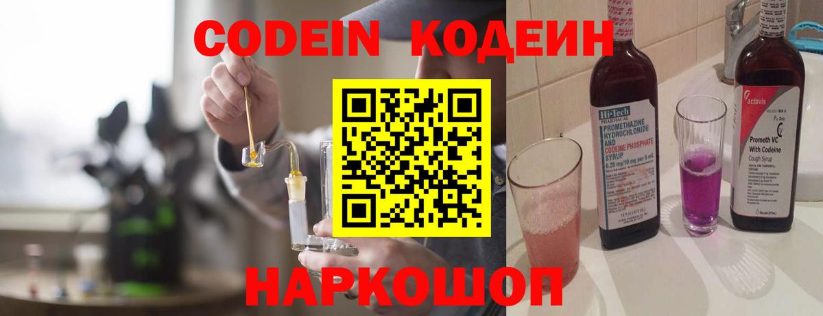 Кодеин Purple Drank Тулун