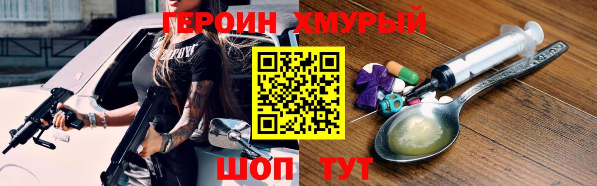 Тулун  ГЕРОИН герыч  Вход с VPN 