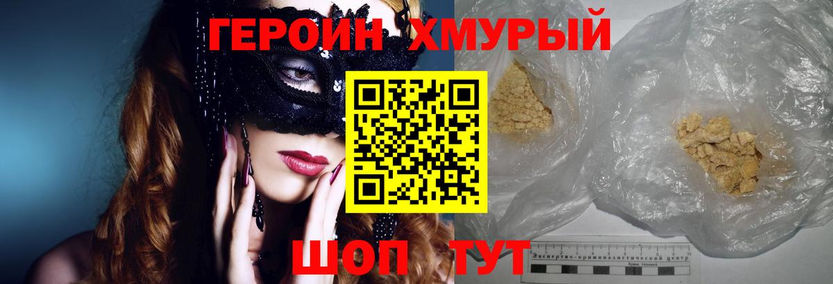 Героин VHQ Тулун