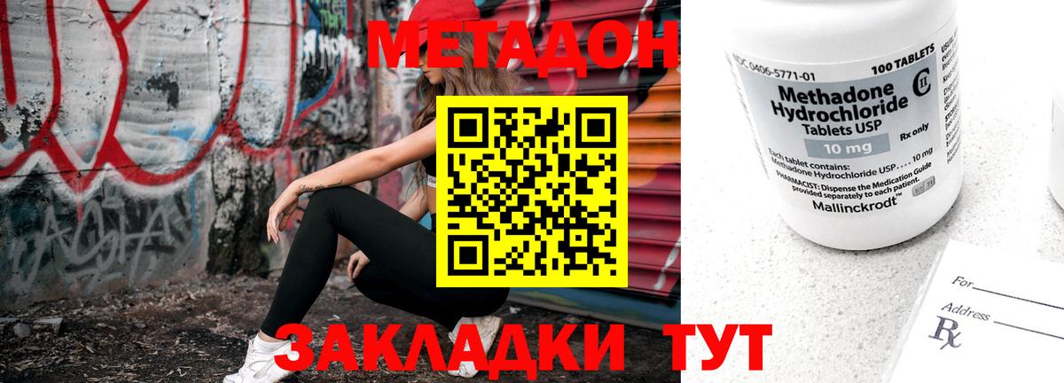 МЕТАДОН VHQ  Вход с VPN  МЕТАДОН methadone  Тулун 